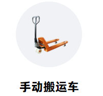 手動搬運(yùn)車助力北京蔬菜運(yùn)輸工作.png